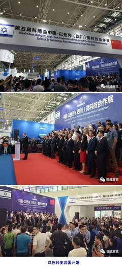 綿陽科博會(huì)盛大開幕，中國與以色列領(lǐng)導(dǎo)人致賀共繪創(chuàng)新藍(lán)圖